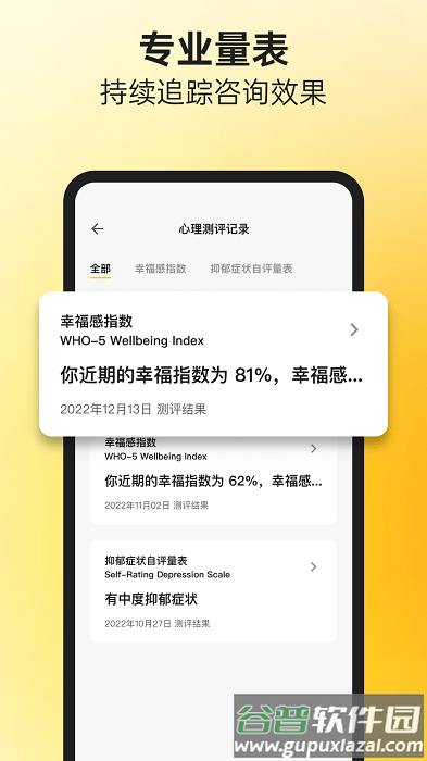 阁楼咨询师端app截图4
