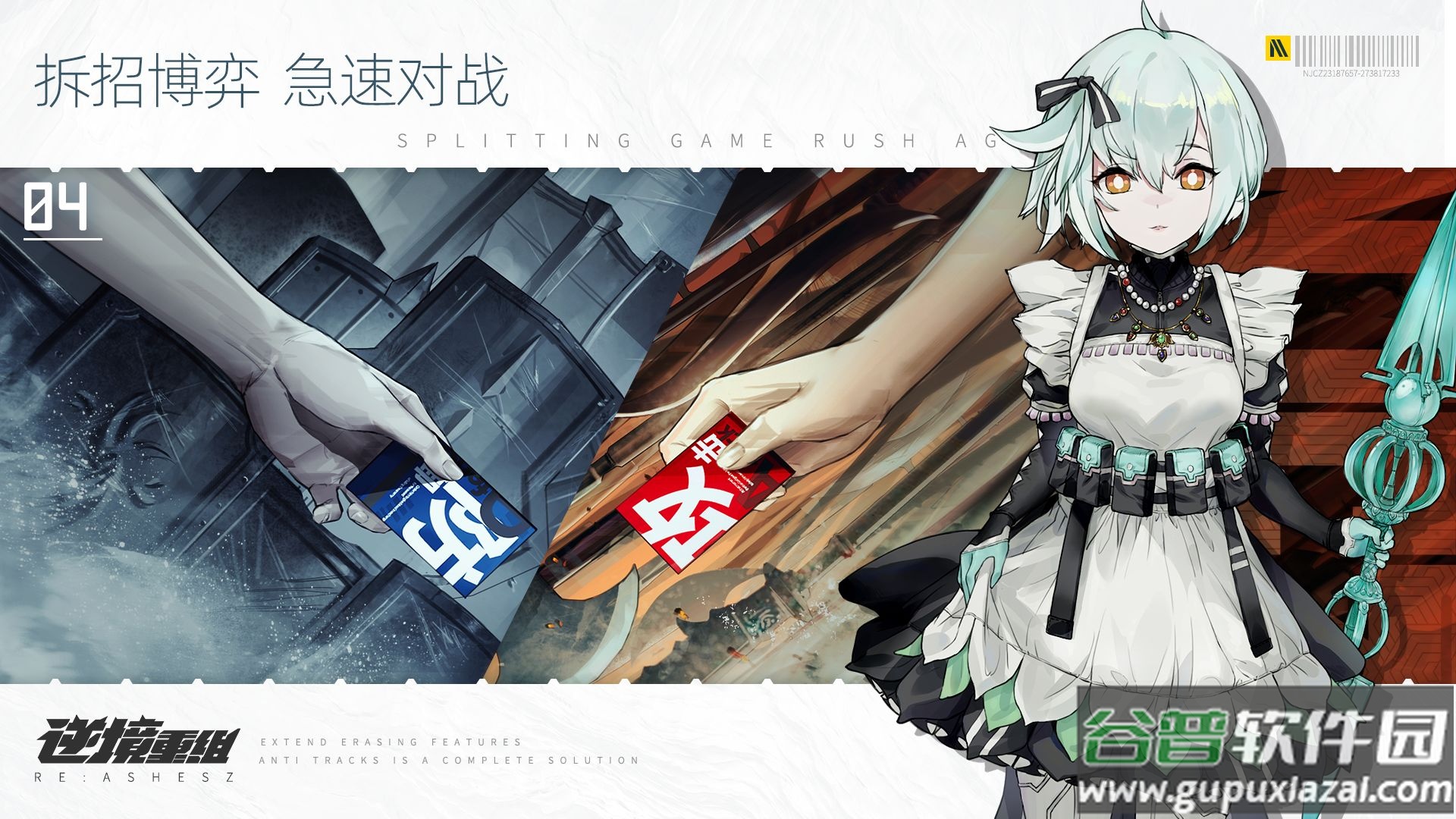 逆境重组官方下载截图4