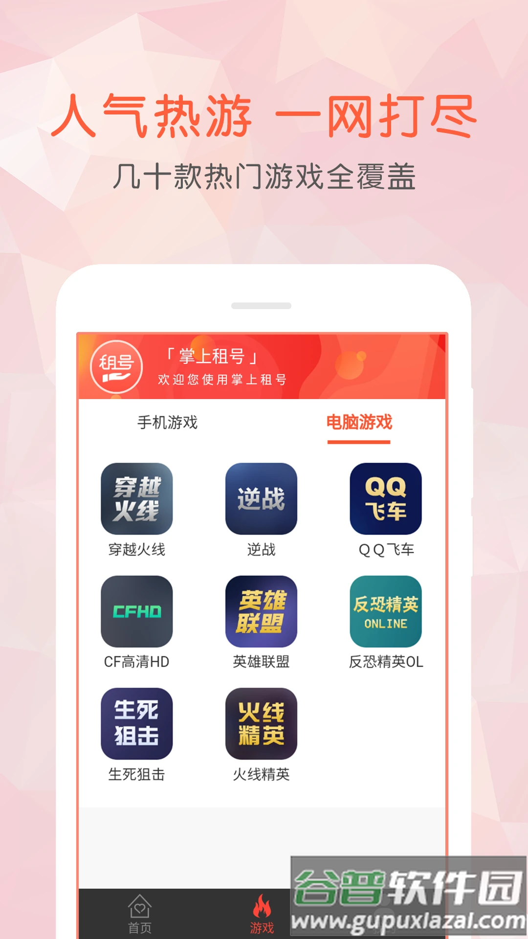 掌上租号app截图1