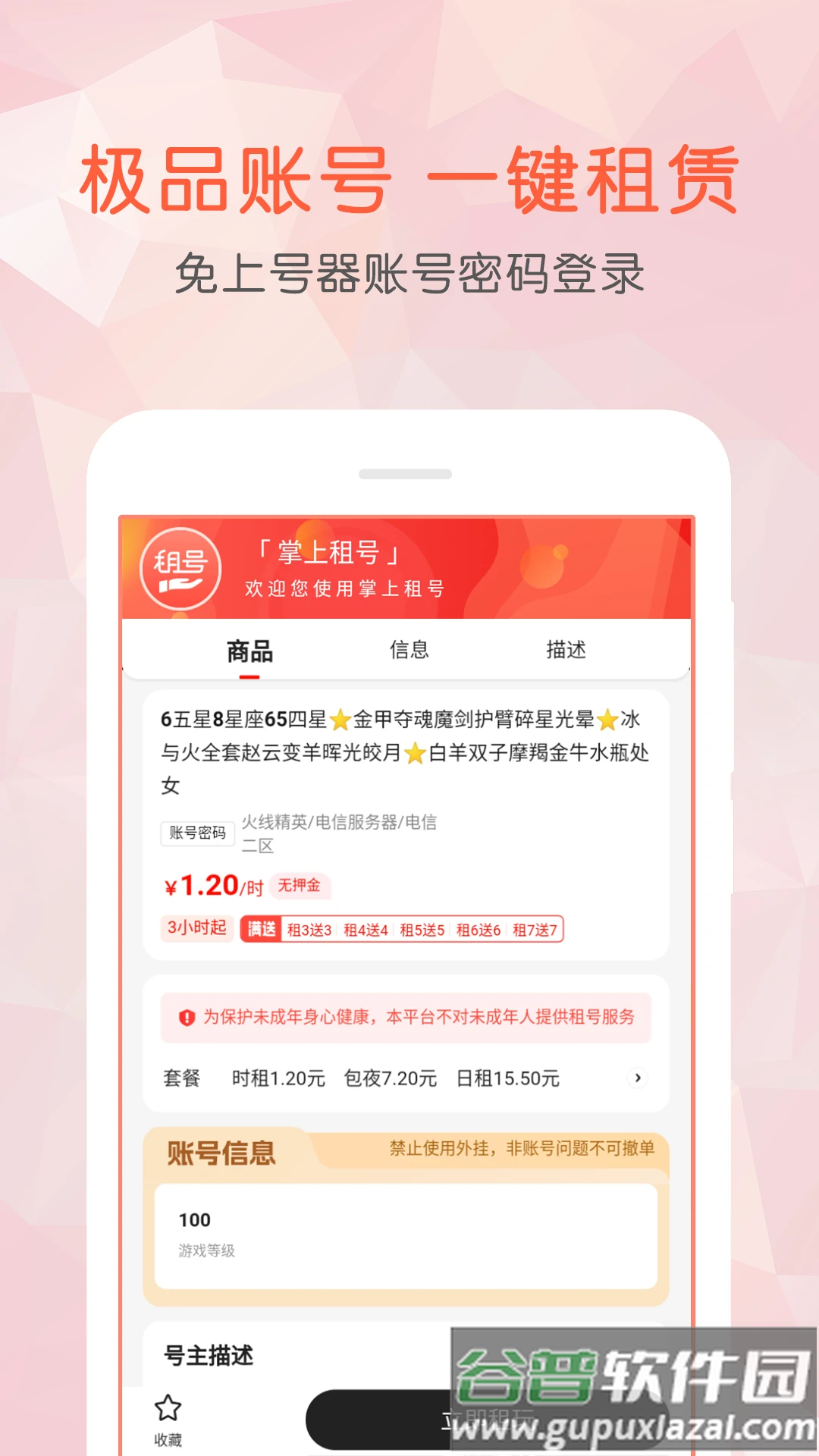 掌上租号app截图4