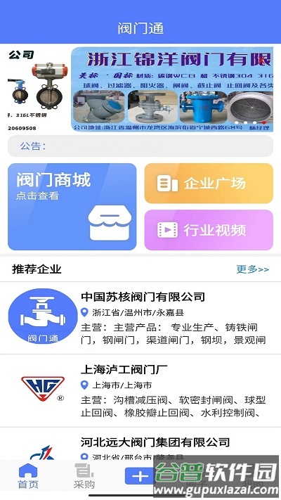 阀门通app截图1