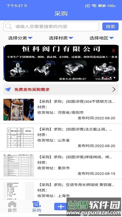 阀门通app截图2