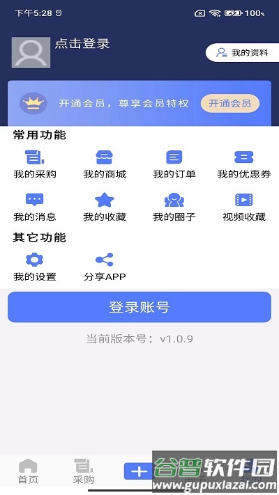 阀门通app截图3