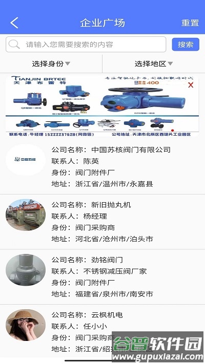 阀门通app截图4