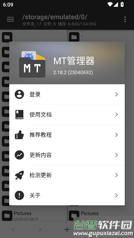 CY-MT管理器截图3