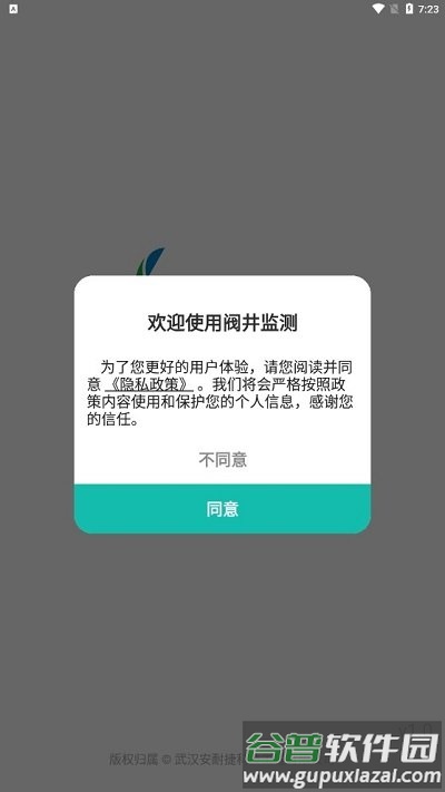 阀井监测客户端截图4