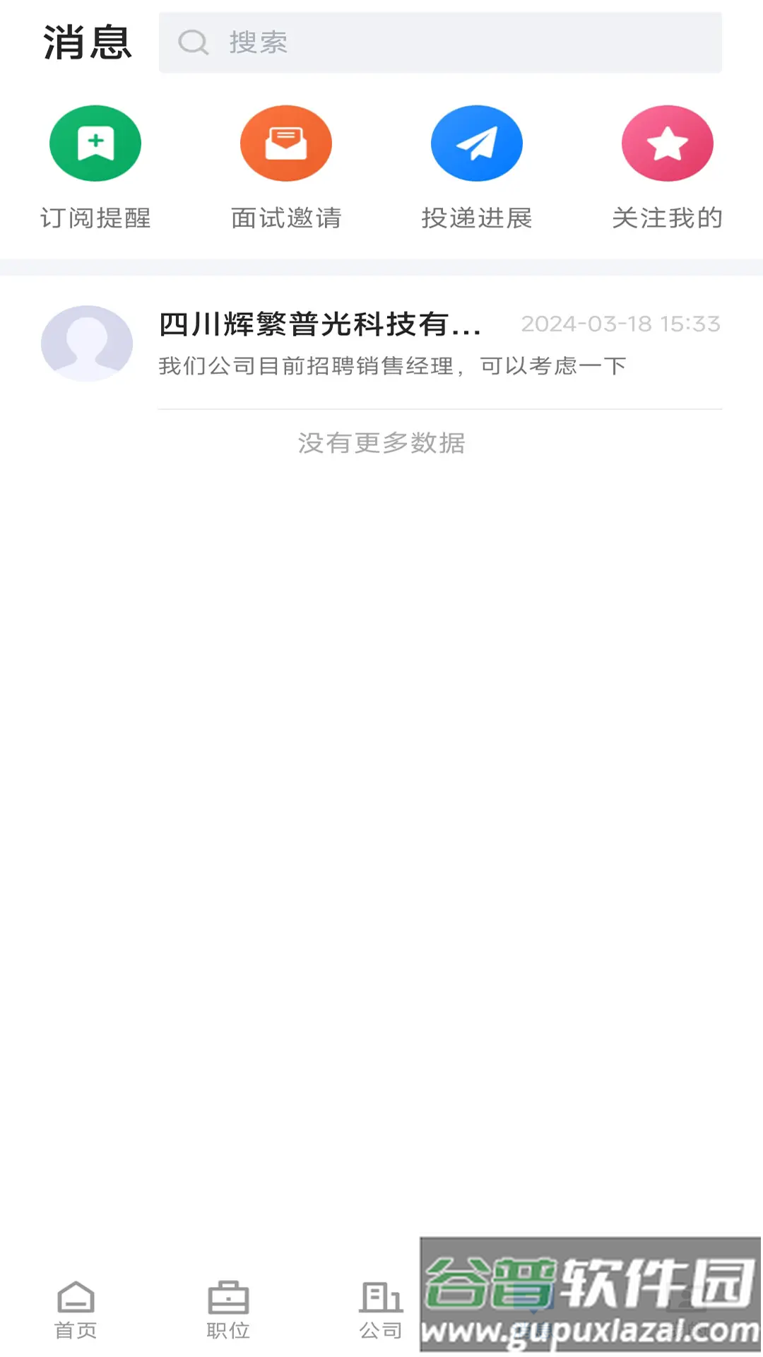 双流云招聘app下载安装截图1