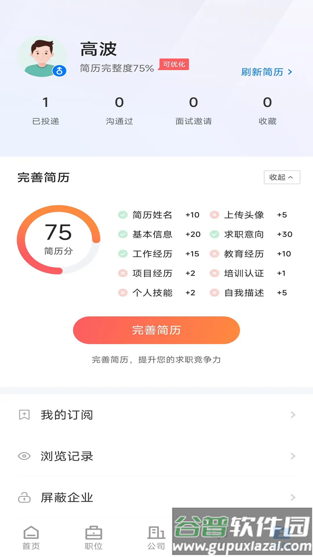 双流云招聘app下载安装截图2