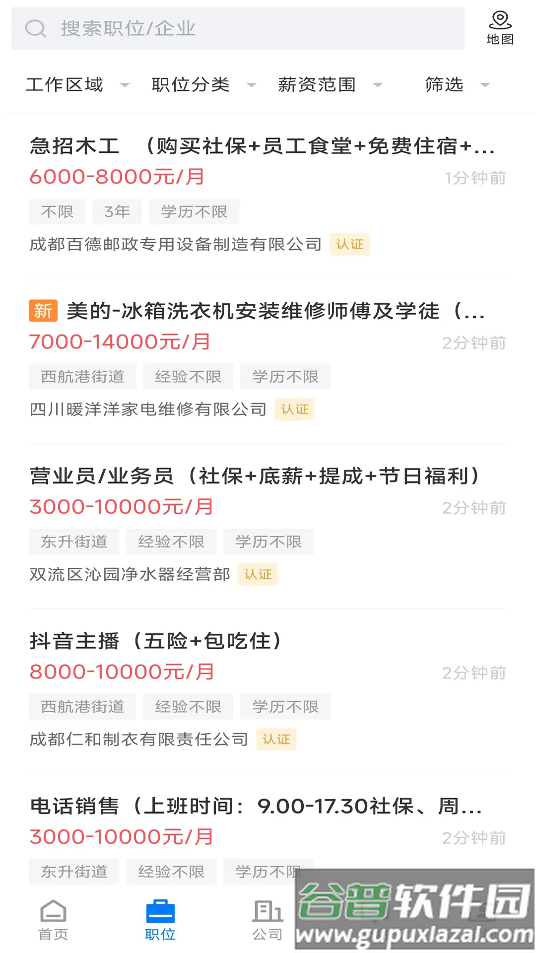 双流云招聘app下载安装截图3