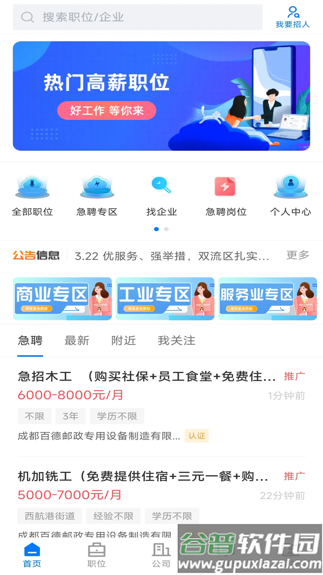 双流云招聘app下载安装截图5