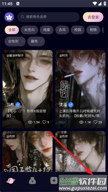 星物语app下载安装