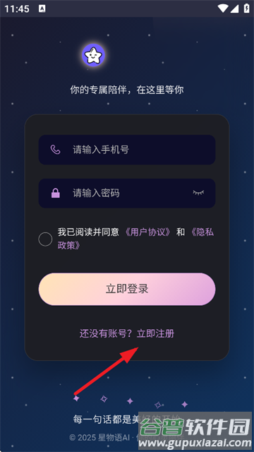 星物语app下载安装