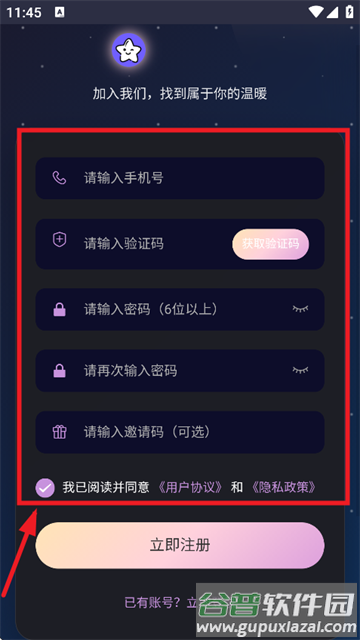 星物语app下载安装