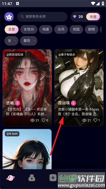 星物语app下载安装