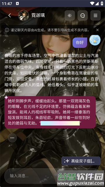 星物语app下载安装