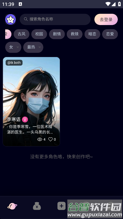 星物语app下载安装截图1