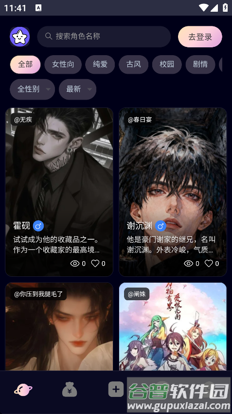 星物语app下载安装截图2