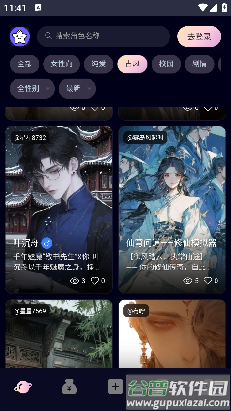 星物语app下载安装截图4