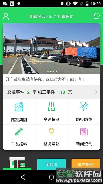 闽通宝官方版(改名福建高速)截图1
