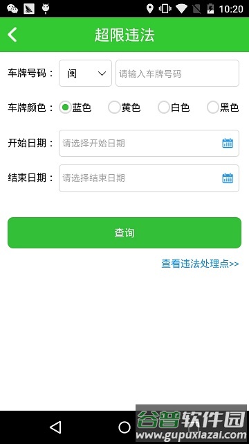 闽通宝官方版(改名福建高速)截图2