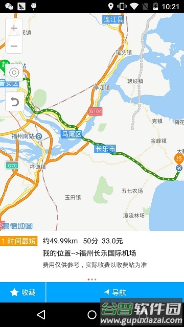 闽通宝官方版(改名福建高速)截图3