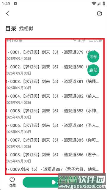 小梨听书最新版本下载