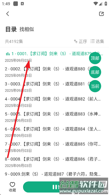 小梨听书最新版本下载