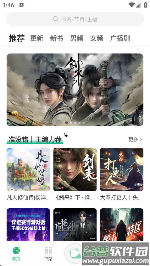 小梨听书最新版本下载截图1