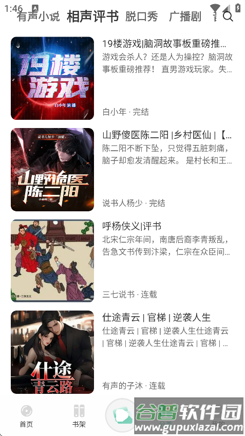 小梨听书最新版本下载截图2
