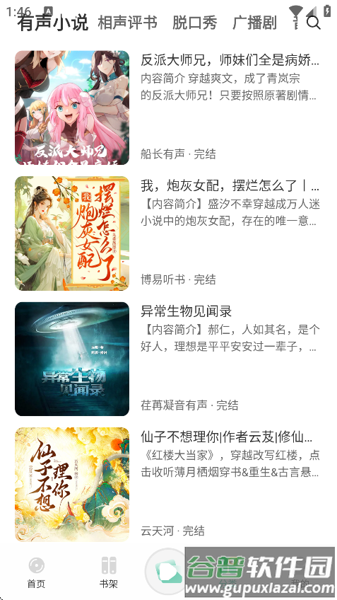 小梨听书最新版本下载截图3