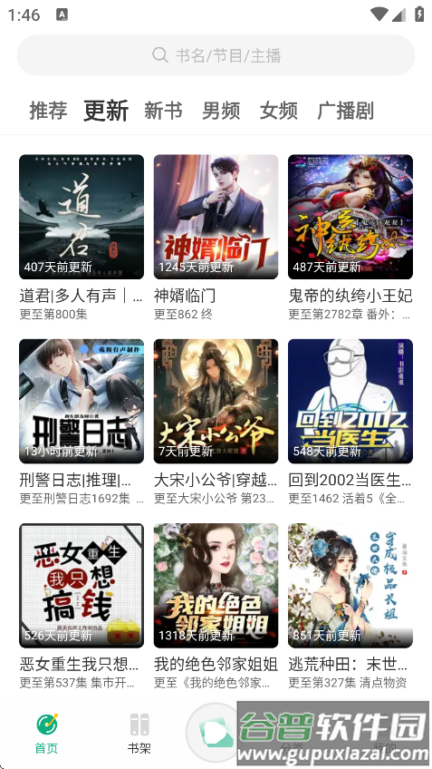 小梨听书最新版本下载截图4