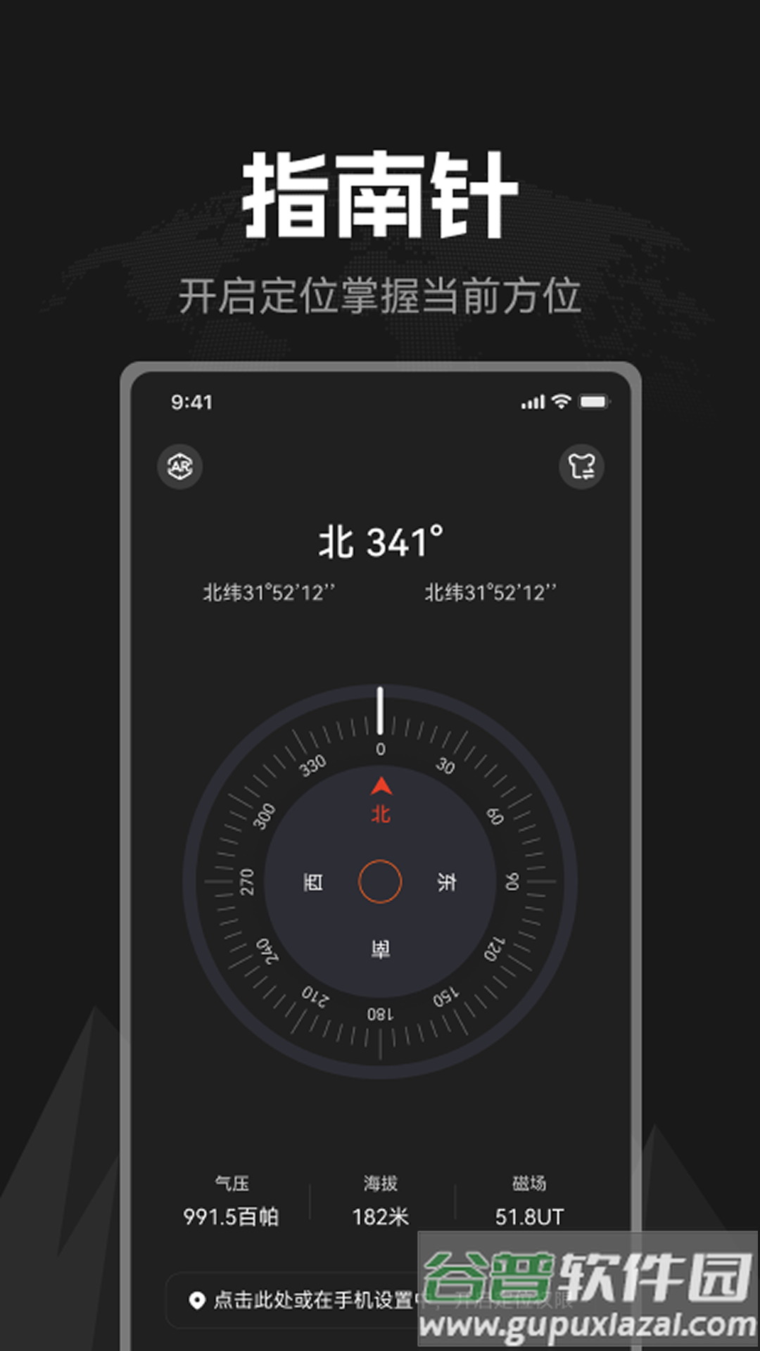 掌上指南针免费版截图1