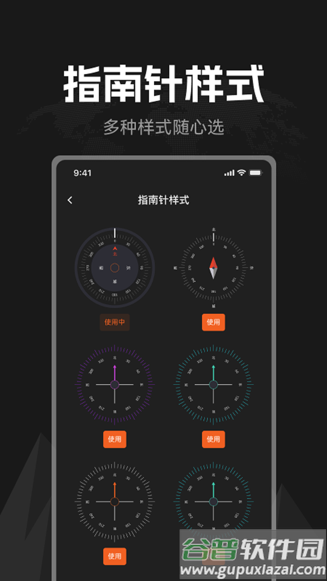 掌上指南针免费版截图3