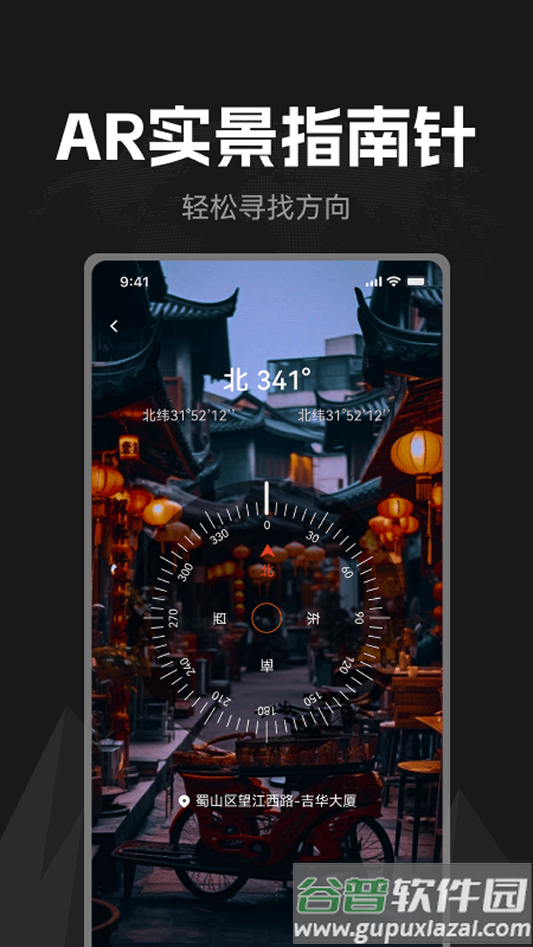掌上指南针免费版截图4