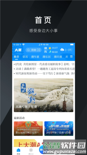 大潮安卓版宣传图