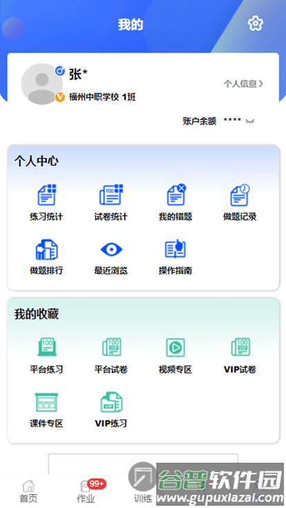 闽科职教官方版截图1