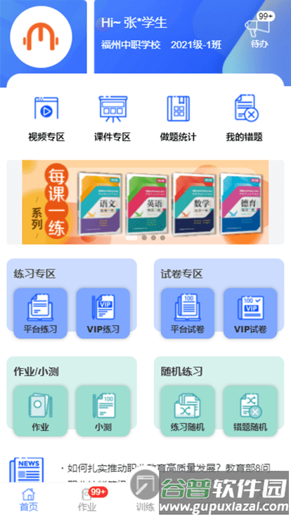 闽科职教官方版截图3