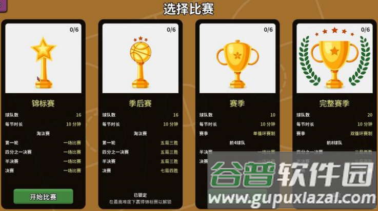 篮下王朝战术大师下载安装手机版(Clutchtime)截图2