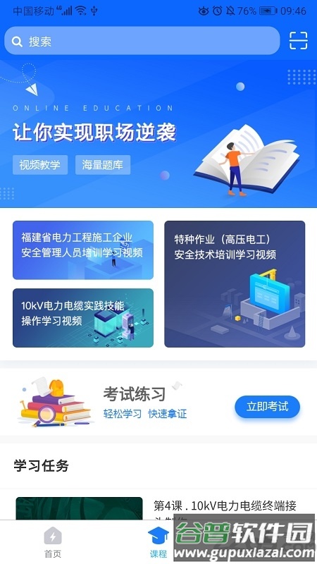 闽电通app官方版截图1