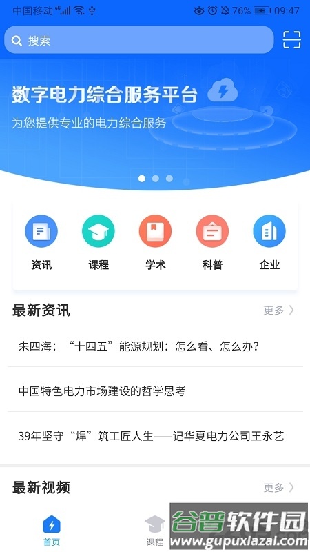 闽电通app官方版截图2