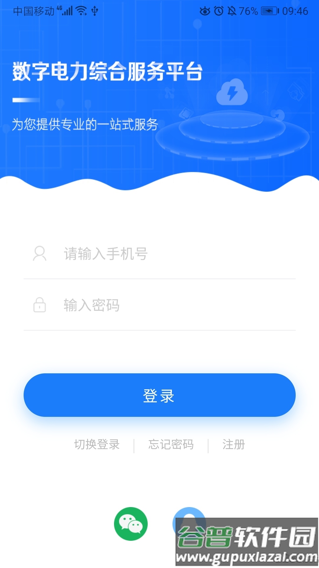 闽电通app官方版截图3
