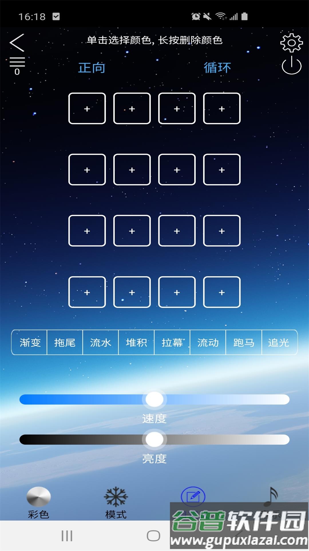 LED LAMP软件最新版截图1