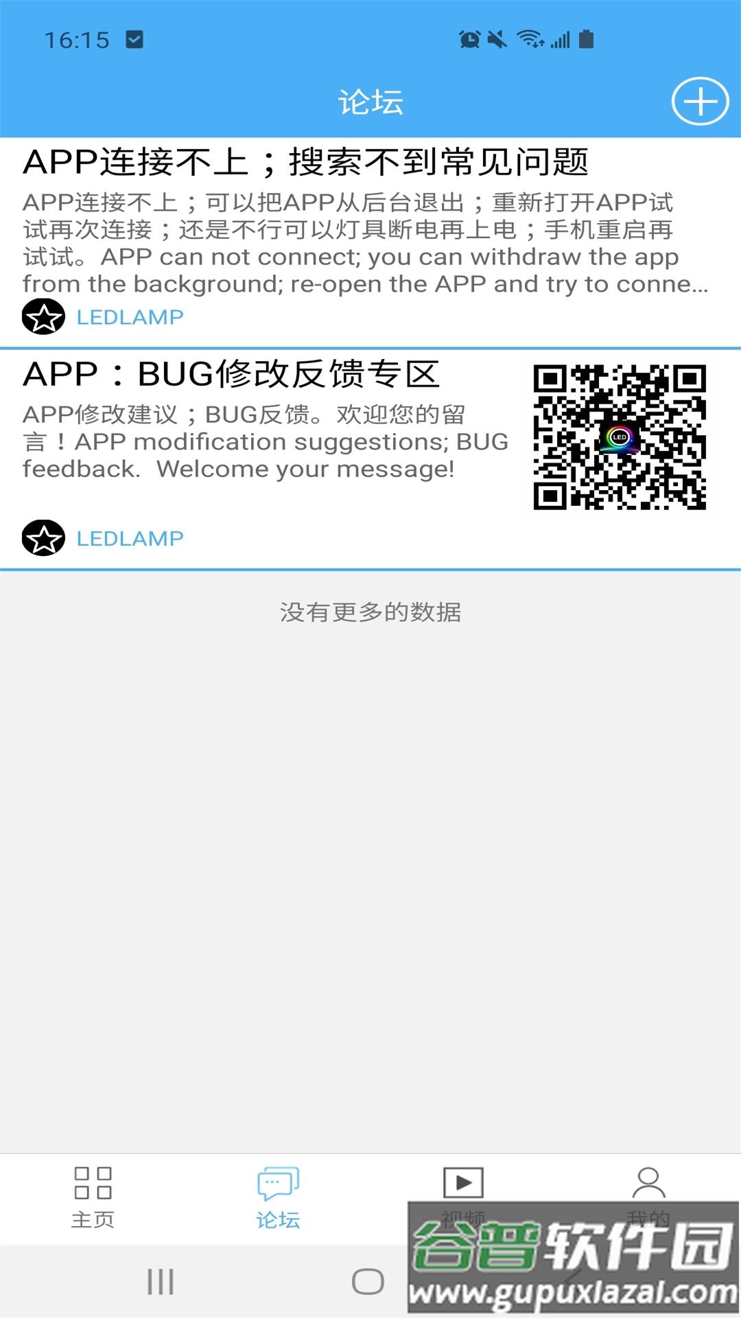 LED LAMP软件最新版截图3