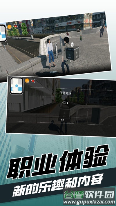 都市当中游戏下载截图2