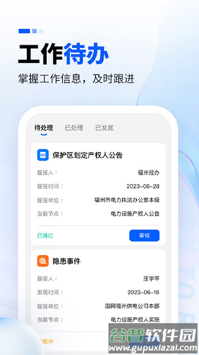 闽电监管app截图1