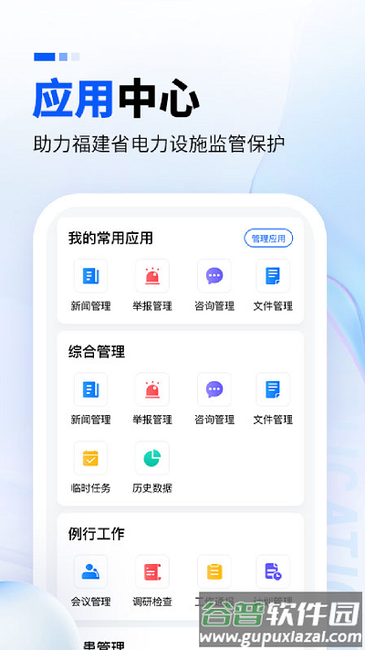 闽电监管app截图2