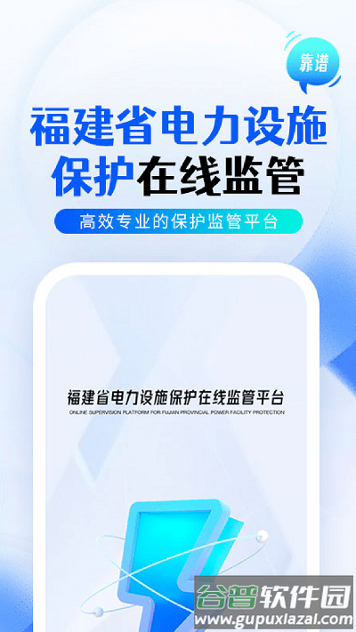 闽电监管app截图3