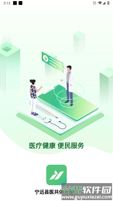 健康宁远官方版