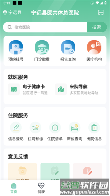 健康宁远官方版