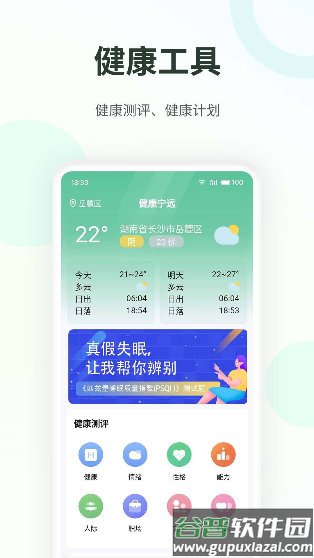 健康宁远官方版下载截图1